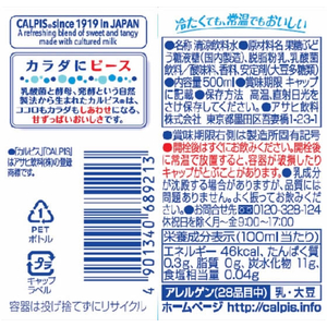 カルピス カルピスウォーター 500ml F801028-イメージ2