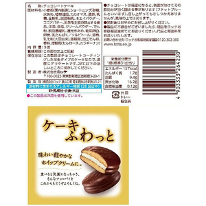 ロッテ チョコパイ パーティーパック 9個 FC382TC-イメージ3