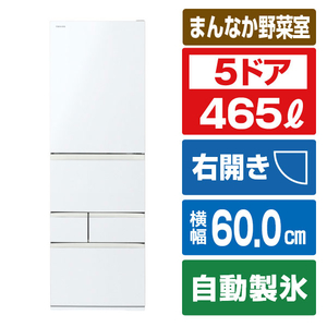 東芝 【右開き】465L 5ドア冷凍冷蔵庫 VEGETA グランホワイト GR-A470GSH(EW)-イメージ1