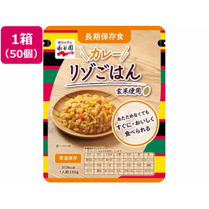 永谷園 長期保存食 カレーリゾごはん 50個 FC252SS-イメージ1