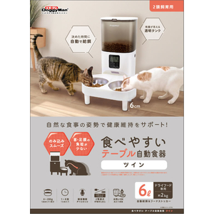 ドギーマン 食べやすい テーブル自動食器 ツイン 6L FCK138E-イメージ6