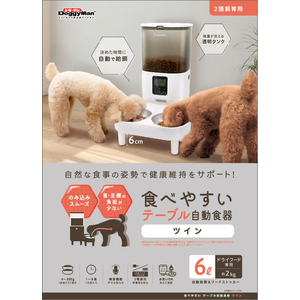 ドギーマン 食べやすい テーブル自動食器 ツイン 6L FCK138E-イメージ7