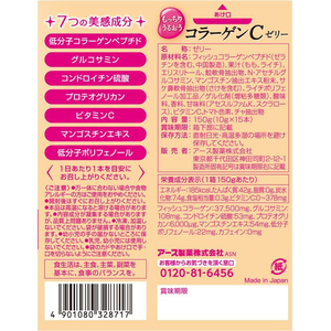 アース製薬 コラーゲンCゼリー ピーチ味 15本 FCE702Z-イメージ7