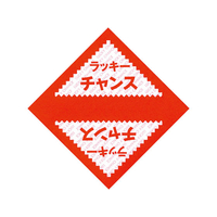 タカ印 三角くじ ラッキーチャンス 1000枚 FC43250-5-411