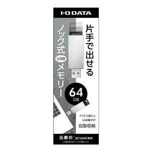 I・Oデータ USB 3．1 Gen 1(USB 3．0)/2．0対応 USBメモリー(64GB) ホワイト U3-PSH64G/W-イメージ3