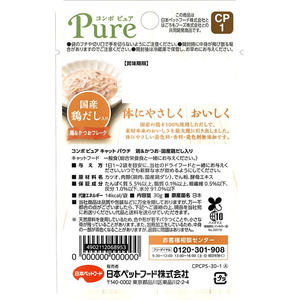 日本ペットフード コンボ ピュア キャット パウチ 鶏&かつお・国産鶏だし入り 30g FCD288R-イメージ2