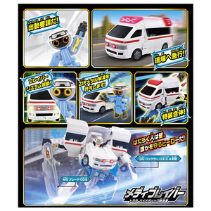 タカラトミー トミカ ジョブレイバー TJB03 メディブレイバー トヨタ ハイメディック救急車 ﾄﾐｶJB03ﾒﾃﾞｲﾌﾞﾚｲﾊﾞ-ｷﾕｳｷﾕｳ-イメージ6