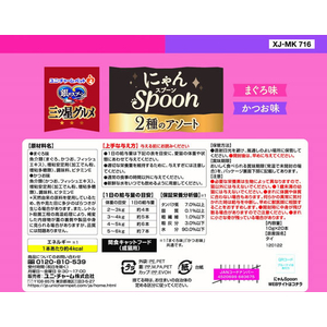 ユニ・チャーム 銀のスプーン 三ツ星グルメおやつ にゃんSpoon 2種のアソート まぐろ&かつお味 10g×20本 FCJ639N-イメージ2
