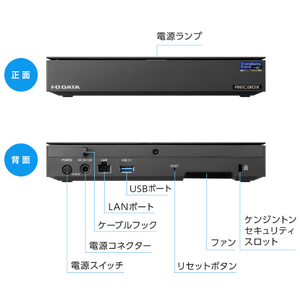 I・Oデータ スマホ対応ハイビジョンレコーディングハードディスク「RECBOX」12TB（受注生産） HVL-RS12-イメージ3