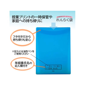 プラス 年組氏名スクール れんらく袋 A4 タテ入 ネイビー FCP3075-79741/FL-192SF-イメージ3