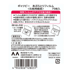 マンダム ギャツビー あぶらとりフィルム FC804PR-イメージ2
