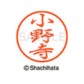 シヤチハタ ブラック8 XL-8(小野寺) F310721-XL-8-0596
