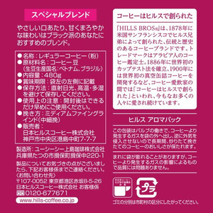 日本ヒルスコーヒー ヒルス スペシャルブレンド 480g FCE929Y-803260-イメージ4