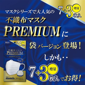 医食同源 医食同源ドットコム/不織布マスクPREMIUM ふつう 7枚+3枚 FCE246S-イメージ4