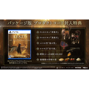 ハピネット 【特典付き】Beast of Reincarnation【PS5】 ELJM30984-イメージ7
