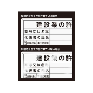 シンワ測定 法令許可票 「建設業の許可票」 40cm×50cm 横 建設業の許可票穴4ヵ所(4mm)400500建設業の許可票 FC093FZ-1992808-イメージ2