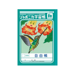 2012年　読者プレゼントb賞　ジャンプ自由帳 ショウワノート FCE863U-JL-71 ジャポニカ学習帳 自由帳 白無地