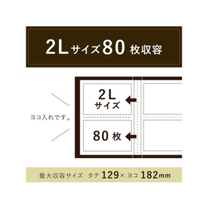 セキセイ フォトアルバム 高透明 2Lサイズ 80枚 ブラック FC656NZ-KP-80G-60-イメージ3