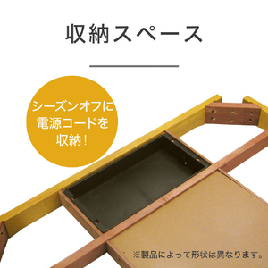 コイズミ 家具調コタツ KTR34250S-イメージ7