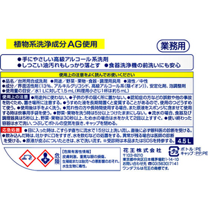 KAO ワンダフル 4.5L F930936-イメージ2