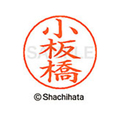 シヤチハタ ネームペン用ネーム シルバー 既製 小板 FC46852-X-GPS-1081