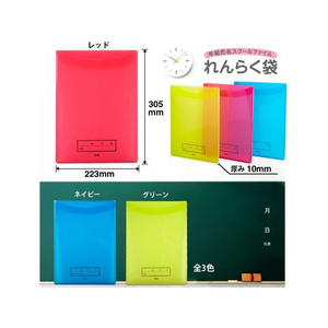 プラス 年組氏名スクール れんらく袋 A4 タテ入 レッド FCP3076-79743/FL-192SF-イメージ6