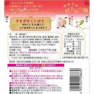 カンロ やわらかはちみつ梅 FCE679T-イメージ2