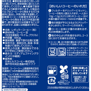 日本ヒルスコーヒー ヒルス リッチブレンド 480g FCE930Y-803261-イメージ5
