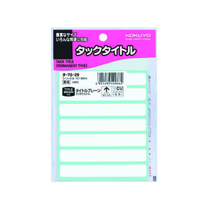 コクヨ タックタイトル 136片 F802695-ﾀ-70-29-イメージ1