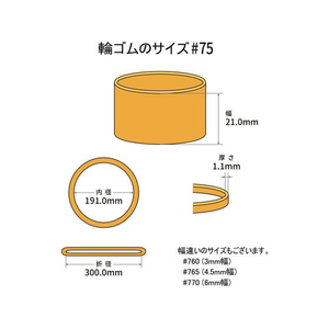 共和 輪ゴム オーバンド 透明袋 #75 アメ 500g FC923SZ-GTA-N-005-イメージ2