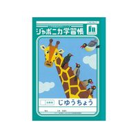 ショウワノート ジャポニカ学習帳 じゆうちょう 白無地 FCE864U-JL-72