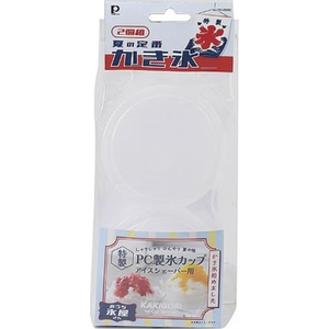 パール金属 おうち氷屋さん 電動かき氷器用製氷カップ 2個組 FCJ554R-DD-8009-イメージ2