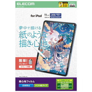 エレコム iPad(A16) (第10世代)用フィルム 紙心地 反射防止 ケント紙タイプ TB-A25RFLAPLL-イメージ1