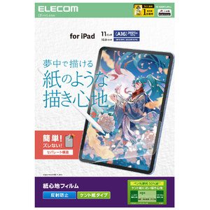 エレコム iPad(A16) (第10世代)用フィルム 紙心地 反射防止 ケント紙タイプ TB-A25RFLAPLL-イメージ8