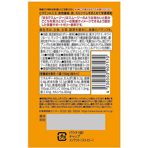 ハウスウェルネスフーズ まるでスムージー バナナ&フルーツミックス味 150g FCU9975-イメージ2