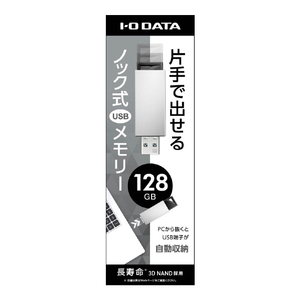 I・Oデータ USB 3．1 Gen 1(USB 3．0)/2．0対応 USBメモリー(128GB) ホワイト U3-PSH128G/W-イメージ3