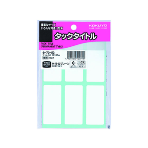 コクヨ タックタイトル 102片 F802696-ﾀ-70-53-イメージ1