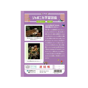 ショウワノート ジャポニカ学習帳 連絡帳 1頁1日 FCE865U-JA-67-イメージ2