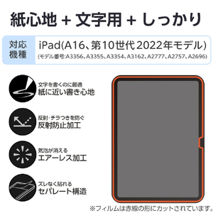 エレコム iPad(A16) (第10世代)用フィルム 紙心地 文字用 しっかりタイプ TB-A25RFLAPNH-イメージ3