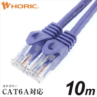 ホーリック LANケーブル UTP カテゴリー6A(10m) パープル LC100-515RB