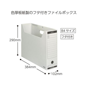 コクヨ ファイルボックス-FS〈Bタイプ〉B4ヨコ 背幅102mm グレー F805744-B4-LFBN-M-イメージ2