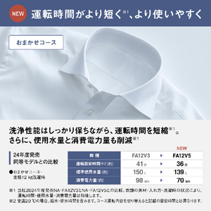 パナソニック 12．0kg全自動洗濯機 ホワイト NA-FA12V5-W-イメージ13
