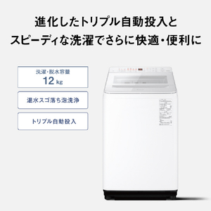 パナソニック 12．0kg全自動洗濯機 ホワイト NA-FA12V5-W-イメージ7