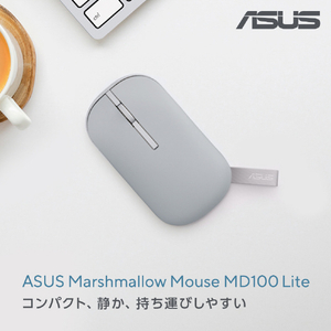 ASUS Marshmallow Mouse MD100 Lite グレー MD100L_MOUSE_GY-イメージ6