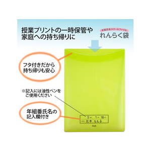 プラス 年組氏名スクール れんらく袋 A4 タテ入 グリーン FCP3077-79746/FL-192SF-イメージ3