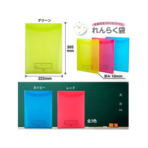 プラス 年組氏名スクール れんらく袋 A4 タテ入 グリーン FCP3077-79746/FL-192SF-イメージ6