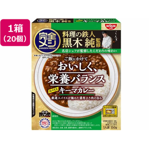 日清食品 完全メシ レトルトカレー スパイスキーマカレー20食 FC594TG-イメージ1