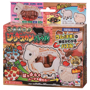 メガハウス KAITAI PUZZLE 一頭買い!!ジンギスカンパズル カイタイパズルジンギスカン メガハウス KAITAI PUZZLE 一頭買い!!ジンギスカンパズル カイタイパズルジンギスカン