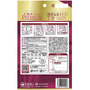 医食同源 医食同源ドットコム/不織布マスクPREMIUM 小さめ 7枚+3枚 FCE247S-イメージ2