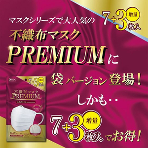 医食同源 医食同源ドットコム/不織布マスクPREMIUM 小さめ 7枚+3枚 FCE247S-イメージ4